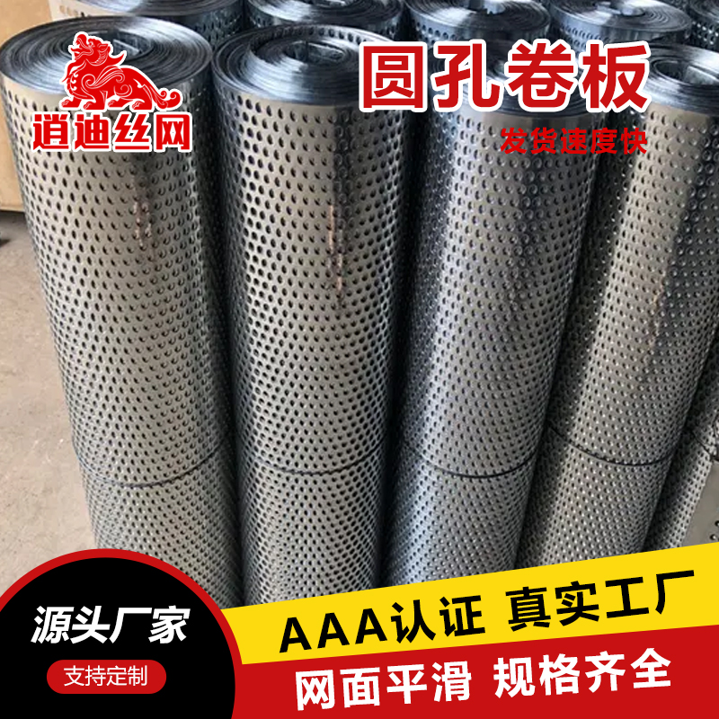 收卷圓孔板廠家