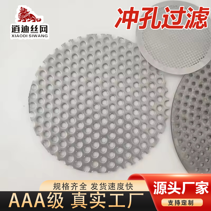 小黄片免费观看不鏽鋼濾網